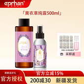 新疆伊帕尔汗薰衣草纯露喷雾天然控油补水保湿 收缩毛孔爽肤水500