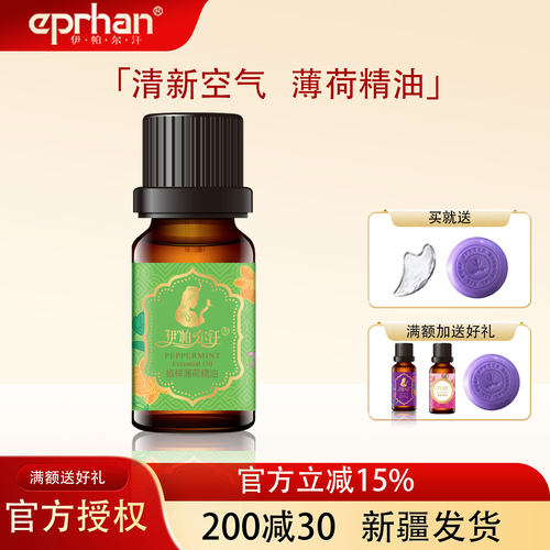 新疆伊帕尔汗薄荷精油10ml