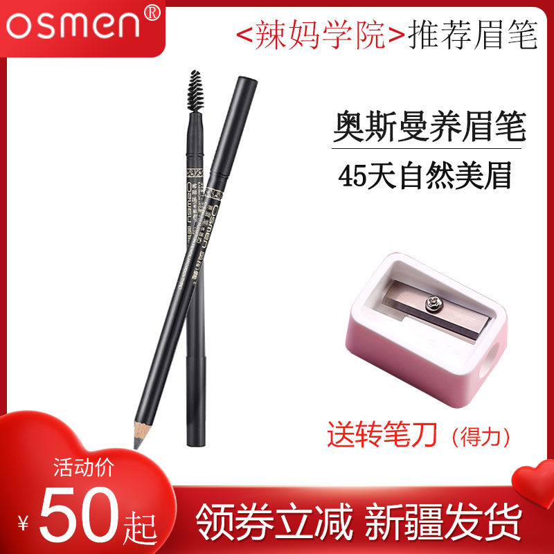 新疆奥斯曼养眉笔木质式防水防汗眉毛生浓密初学者生眉双头眉笔女|ruв категории Косметика, карандаш/порошок/брови мазь - от Buy2taobao.com для оказания профессиональной услуги покупки агента Taobao