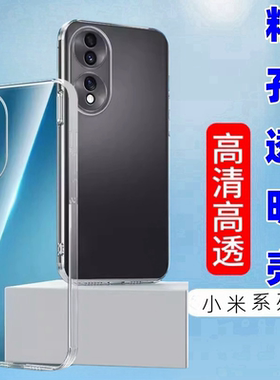 适用小米17Ultra 红米15C K90ProMax Note15R 小米15SPro Turbo4Pro精孔透明K80至尊版软civi5Pro手机壳K70