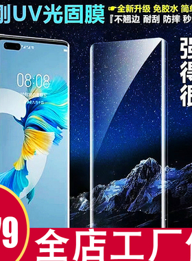 金刚光固膜适用小米15pro civi4pro 红米note14pro+ civi3 小米14Ultra 14Pro 小米MiX4全屏Civi 全覆盖保护