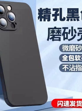 适用苹果17ProMax 16e 16Pro 15 XSMax磨砂黑手机壳12 11 14 XR iPhone13mini软硅胶7p保护套6plus防摔6s全包
