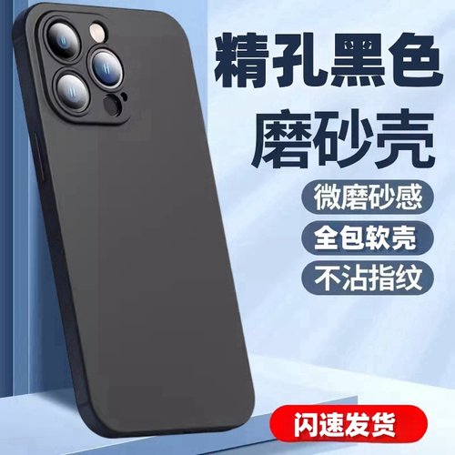 适用磨砂直边S18E黑色手机壳套