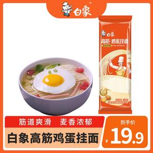 白象高钙金丝鸡蛋挂面营养筋道龙须不浑汤面150g*14袋