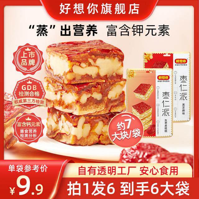 【拍1发6】好想你灰枣枣仁派黑芝麻枣仁派新疆枣夹核桃红枣营养袋使用感如何?