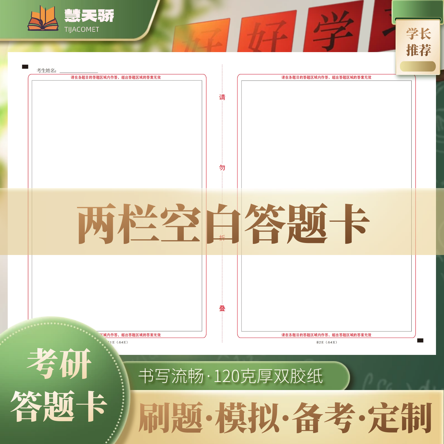 空白答题卡考研高考等辅助刷题