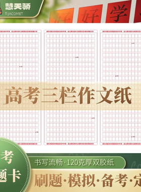 新高考双面作文纸1200字990字语文作文纸三栏两栏作文（全格）A3