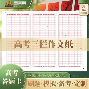新高考双面作文纸1200字990字A3A4语文作文纸三栏两栏作文纸