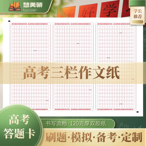 新高考双面作文纸1200字990字语文作文纸三栏两栏作文（全格）A3