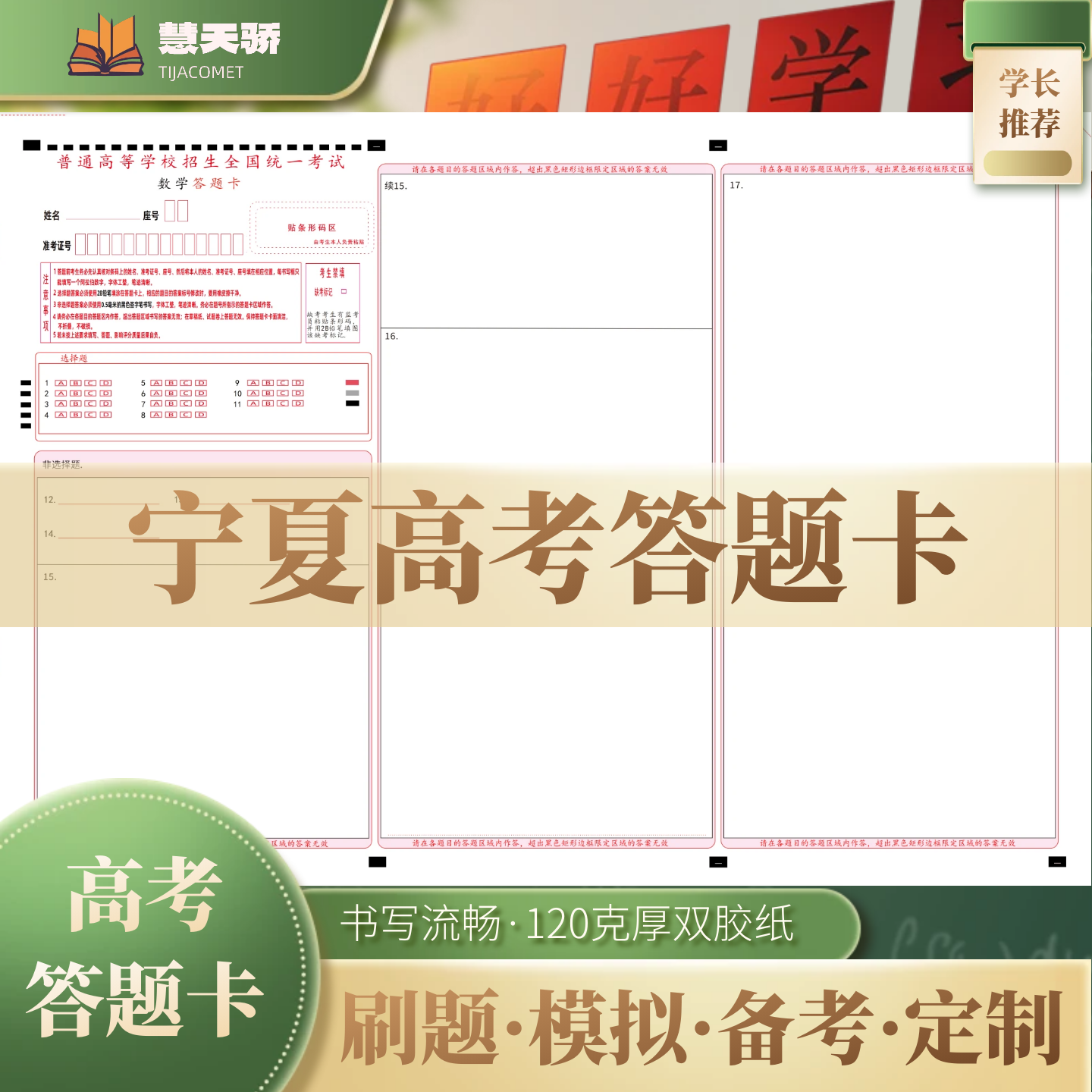 26慧天骄高考答题卡纸宁夏通用语文数学英语物理化学涂卡纸