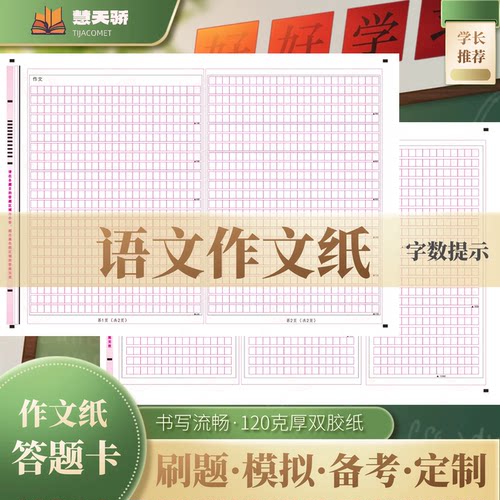 新高考双面作文纸1200字990字语文作文纸三栏两栏作文（红线）A3