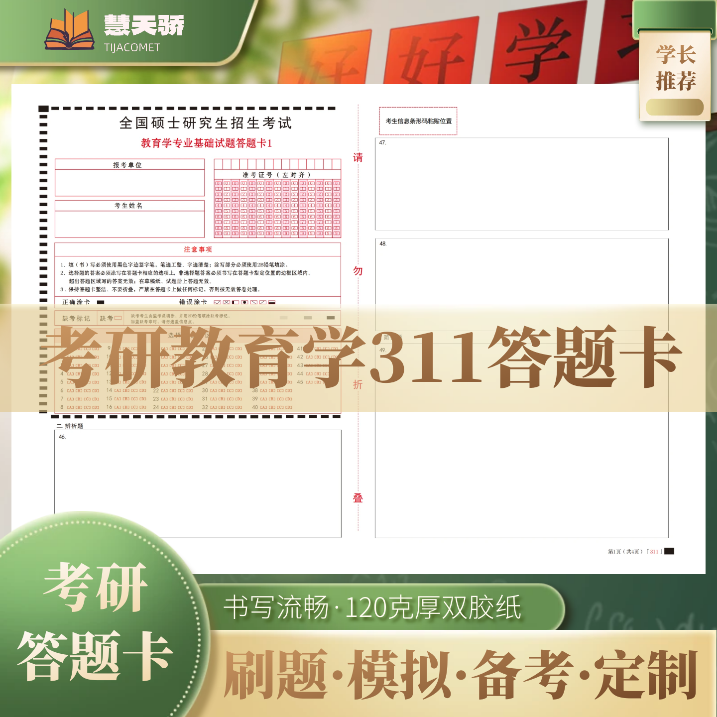 2026考研数学答题卡333/311/199/英语一二专业课政治硕士研究生