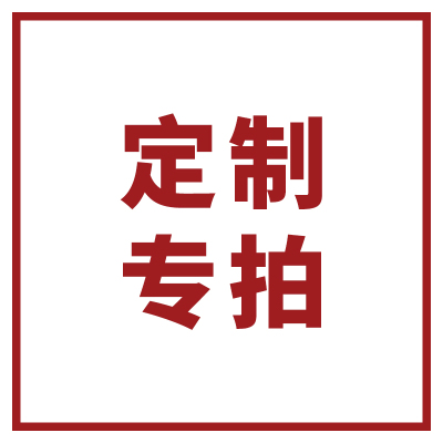 产品定制私自拍下不发货哦