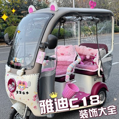 雅迪c18电动三轮车装饰用品大全冠能耳朵蝴蝶结公主风改造小配件