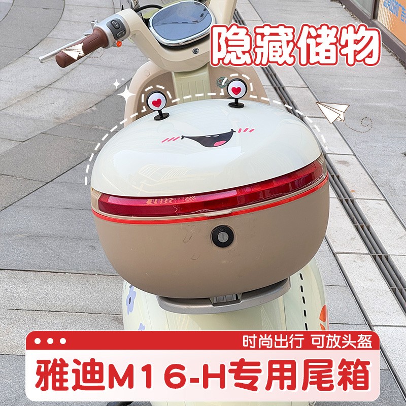 雅迪m16后备箱冠能电动车尾箱大容量可放双头盔带锁实用装饰配饰