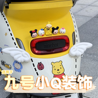 适用九号q80c装饰9号小q85c配饰品小摆件可爱发条小翅膀改造配件