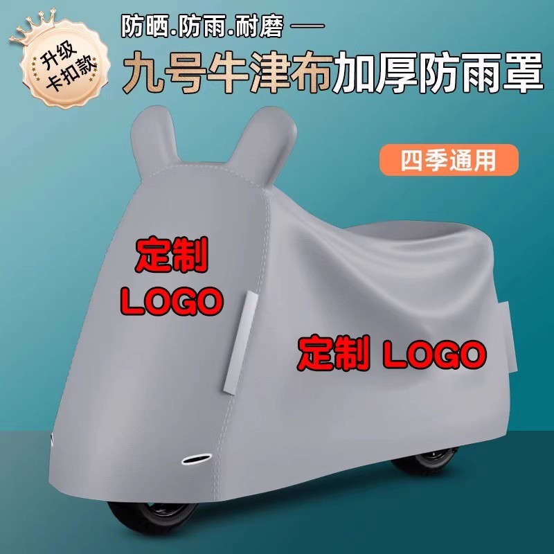 适用九号电动车防雨罩防晒mzmix专用车衣车罩电瓶车遮阳防尘罩