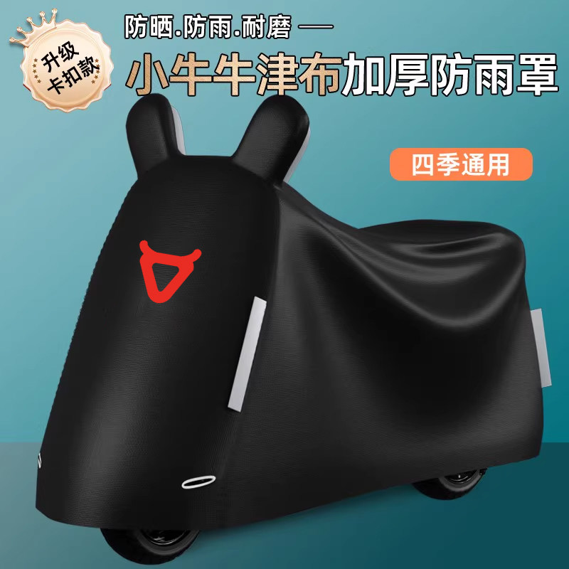 适用小牛电动车防雨罩子加厚防晒f100/f200/f400t电瓶车防尘车衣
