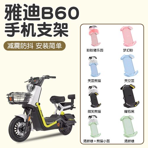 雅迪b60手机支架2025新款电动车手机导航支架后视镜款防震防抖