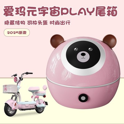 爱玛元宇宙play后备箱粉色可爱女生实用尾箱电动车大容量储物箱子