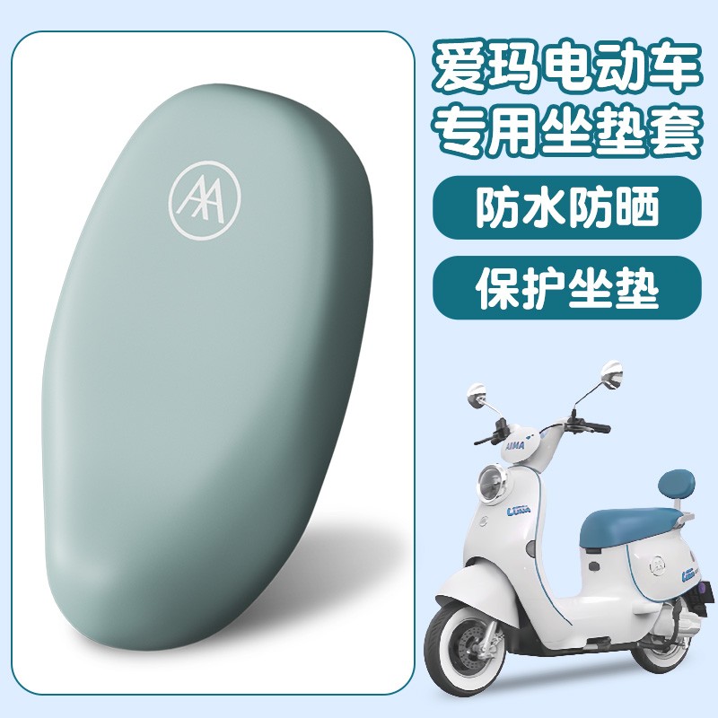 爱玛电动车坐垫套防水防晒露娜爱琪爱朵艾玛qb33/q601电瓶车座套