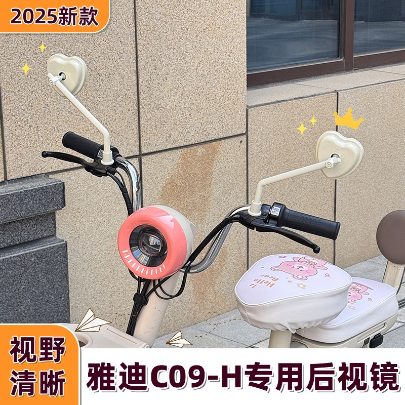 雅迪电动车c09后视镜反光镜倒车镜倒后镜子电瓶车实用改造小配件