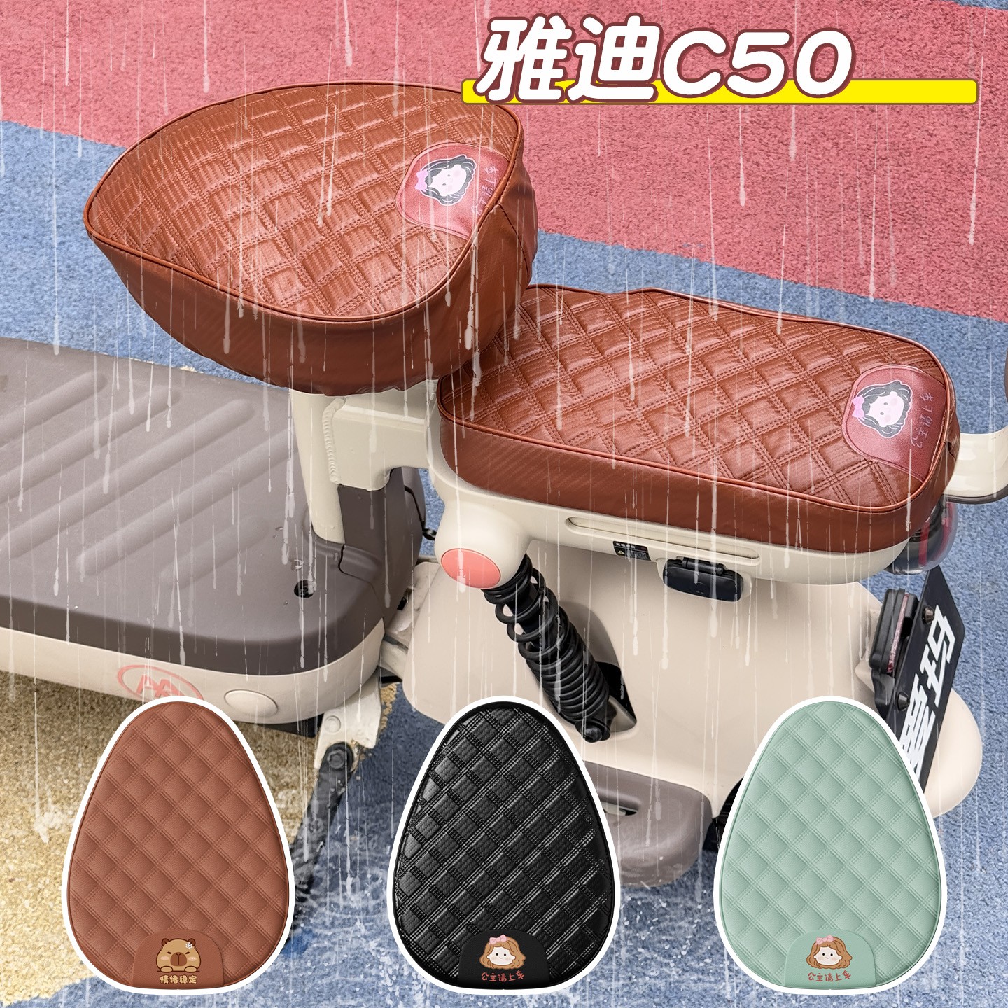 适用雅迪c50座套四季通用冠能c10c15c09c12电动车坐垫套防水防晒