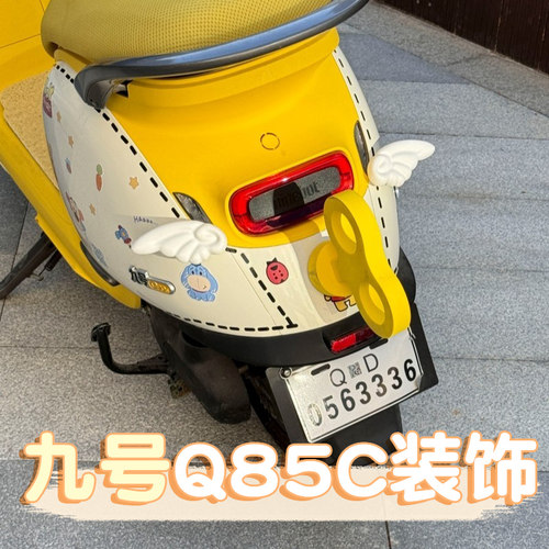 适用小q九号装饰小配件可爱发条小翅膀9号q85c/80c电动车配饰用品