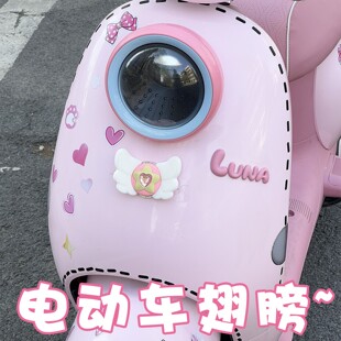 电动车装饰小摆件翅膀适用台铃九号立马新日改造小配件耳朵蝴蝶结