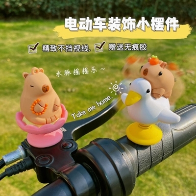 电动车装饰摆件2024新款卡皮巴拉摇摇乐沙雕水豚鼠桌面仪表盘配件