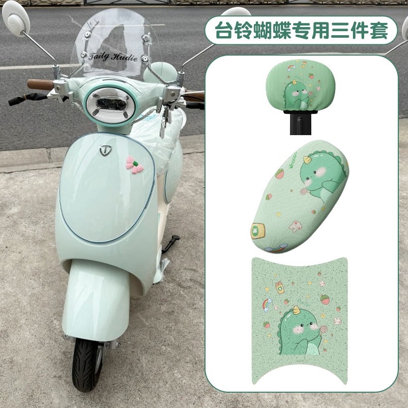 台铃蝴蝶座套座椅套超能6电动车脚垫脚踏垫电瓶车靠背套罩三件套