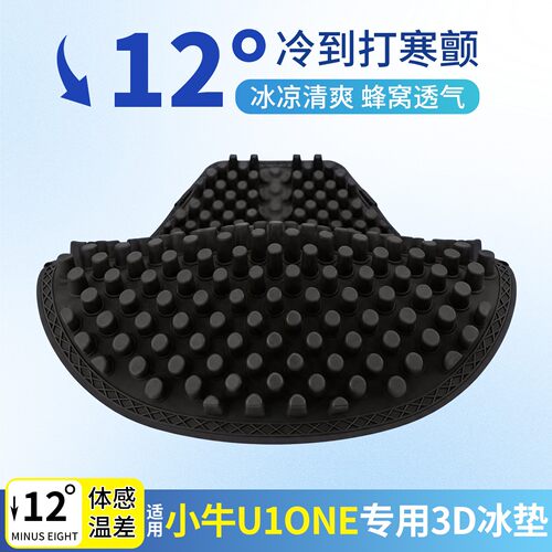 适用小牛u1one电动车硅胶坐垫套摩托车冰垫座套减震防晒防水透气