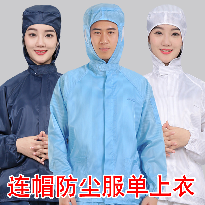 防尘服防护服上衣电子厂喷漆服