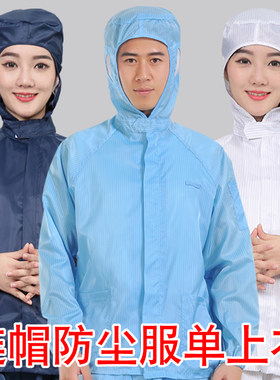 防尘服防护服上衣电子厂喷漆服