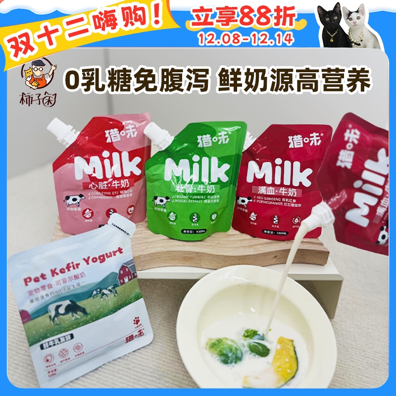 猎味宠物0乳糖牛奶酸奶犬猫通用