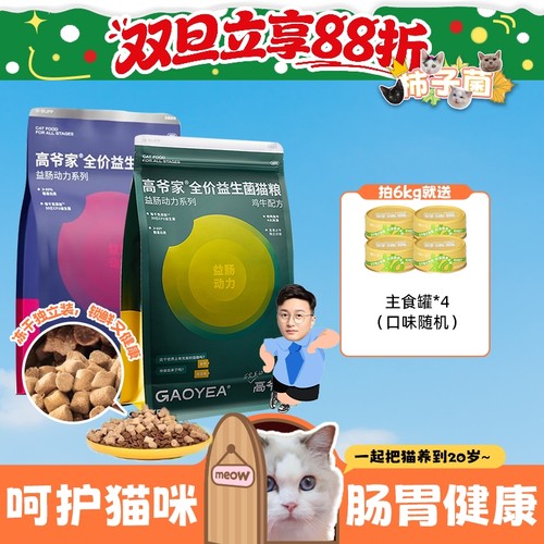 旗舰同款！美毛护肠胃益生菌猫粮