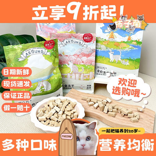 现货速发！适口性敲好的主食冻干