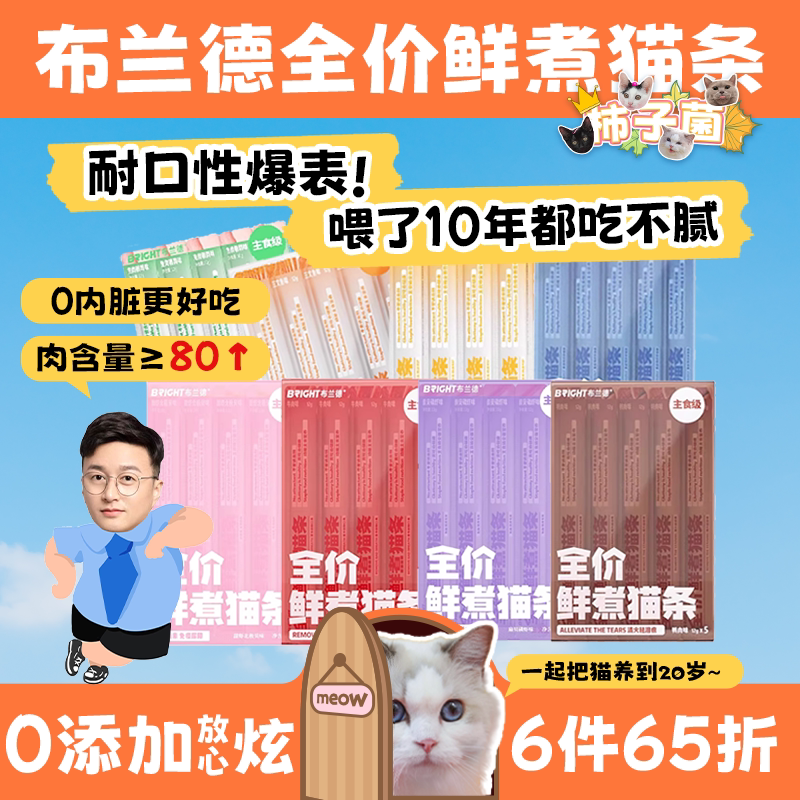 柿子菌布兰德增肥主食猫条图片