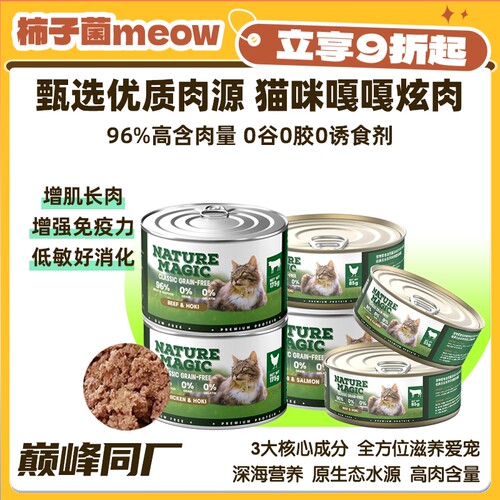 巅峰同厂，新西兰进口营养罐头
