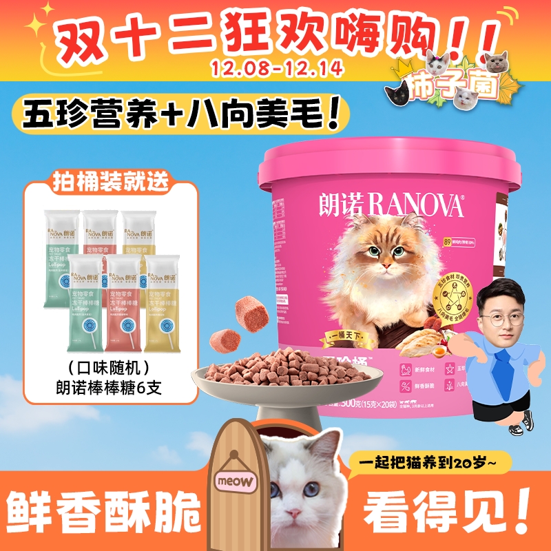 五珍食材猫咪美毛爆毛桶