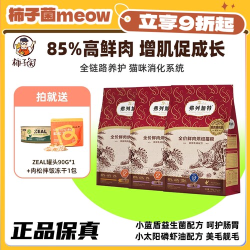 烘焙粮猫干粮主粮益生元呵护肠道