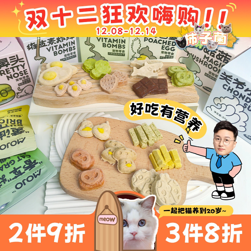 魔球猫咪冻干零食益生菌鱼油美毛