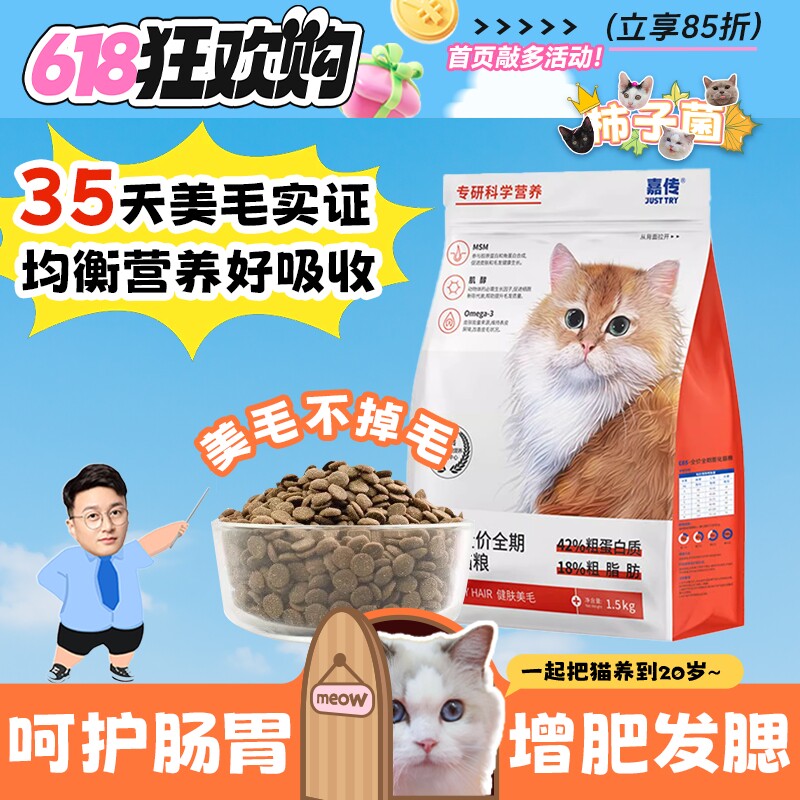 【柿子菌】嘉传E85低温烘焙膨化无谷猫粮健肤美毛低敏成幼猫粮
