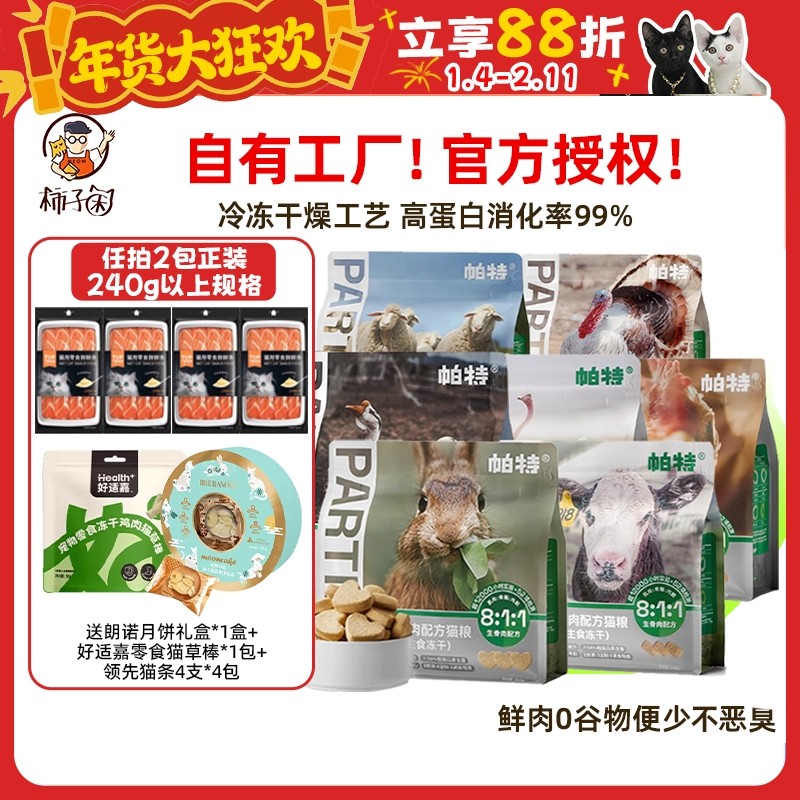 【柿子菌】帕特主食冻干生骨肉猫粮 鲜肉无谷高蛋白发腮鸵鸟兔肉,宠物/宠物食品及用品,猫全价冻干粮,淘宝优惠券,粉丝福利购,淘宝优惠卷