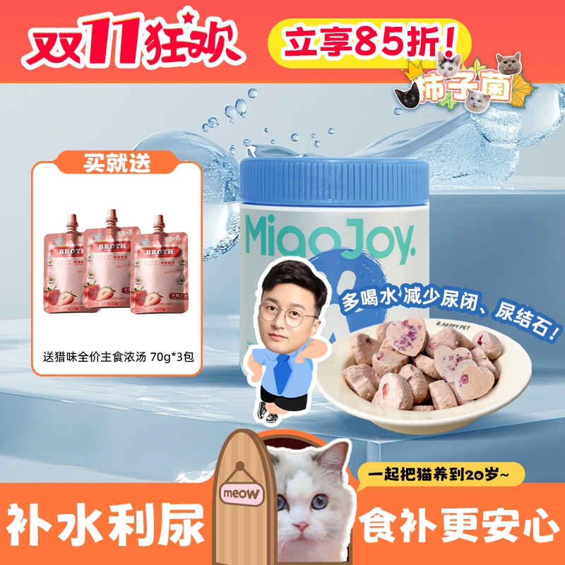 每天两粒，有效提高猫咪饮水量