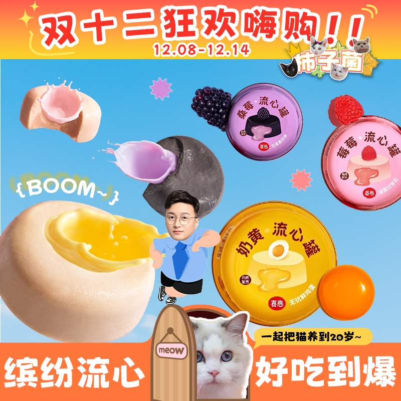 喵届流心蛋糕，猫猫的精致下午茶