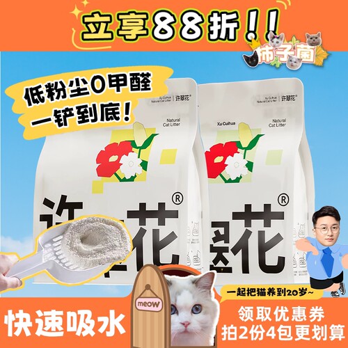 柿子菌许翠花猫砂北京现货秒发