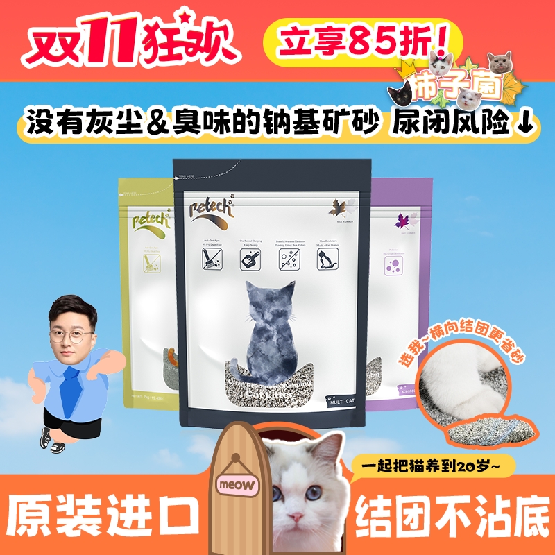加拿大益生菌无粉尘膨润土猫砂