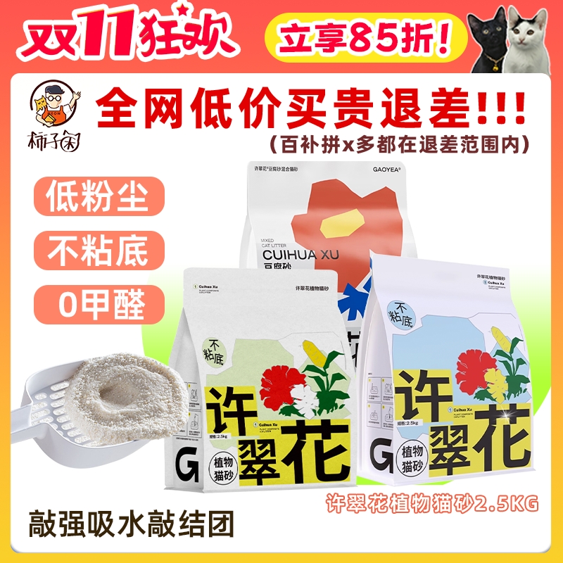 柿子菌许翠花猫砂北京现货秒发