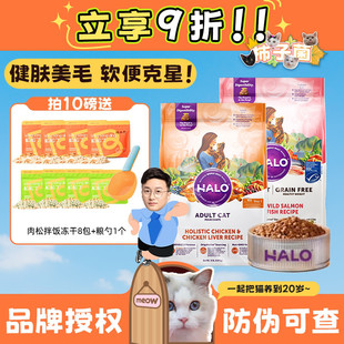 Halo自然光环美国进口猫粮软便克星健美鸡鱼成幼猫10磅 柿子菌
